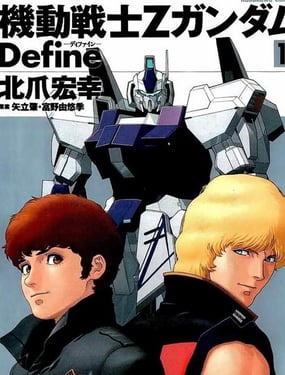 機動戰士高達Z