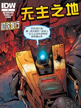 無主之地：火石鎮的隕落