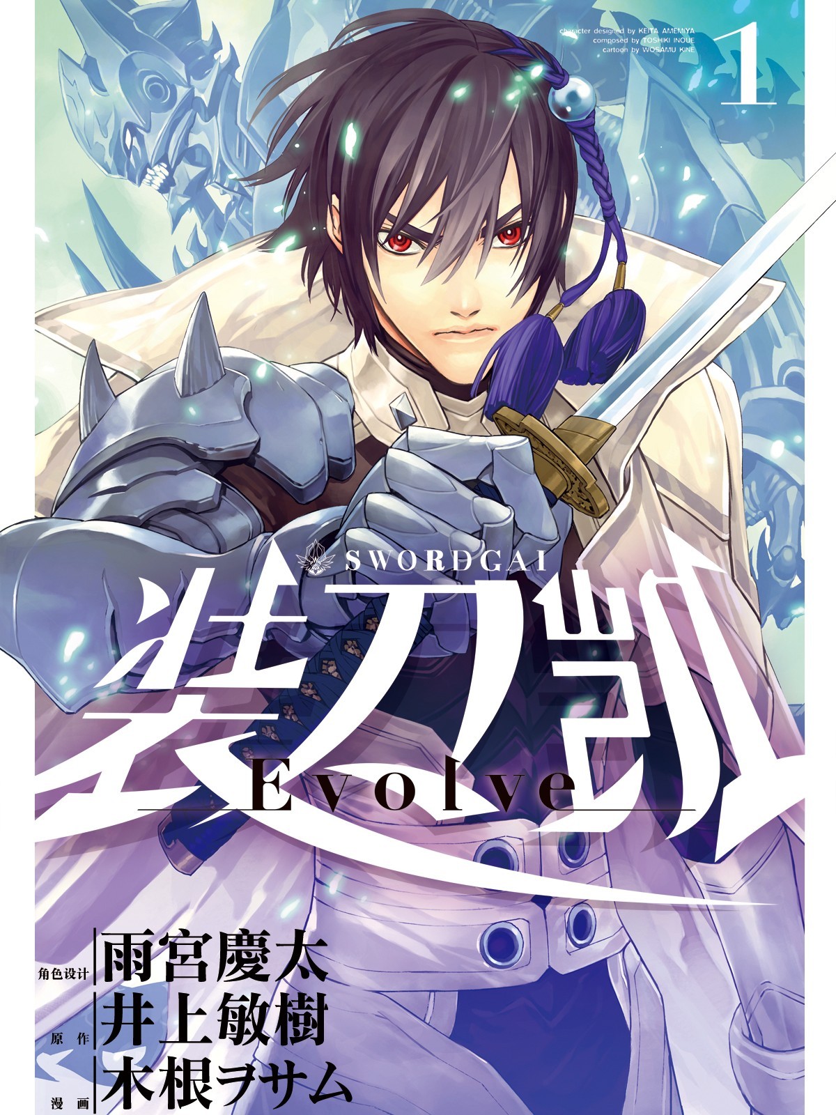 裝刀凱 Evolve（境外版）