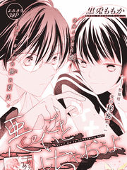 我們來做壞事吧