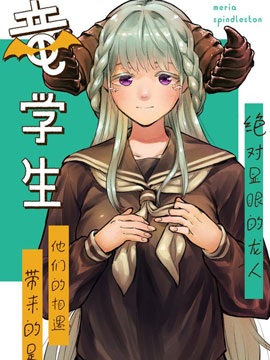 比我還要顯眼的龍學生