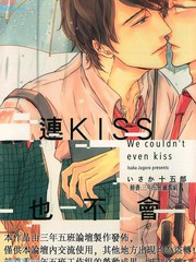 連KISS也不會