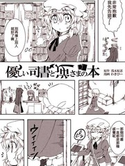 溫柔的司書和逆反之書