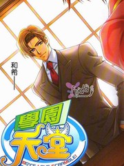 學園天堂 遠藤篇