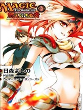 MTG：燃燒不盡之炎