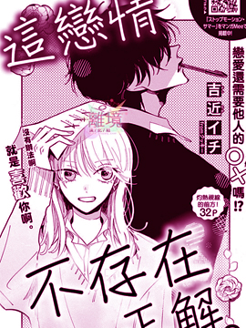 這戀情不存在正解