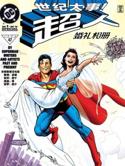 超人：婚禮相冊