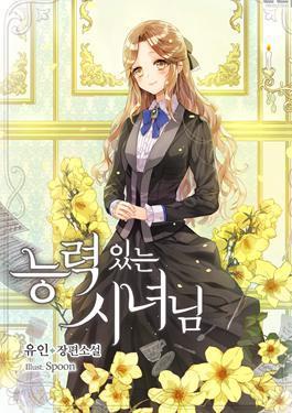 完美女僕瑪利亞