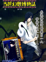 當世幻想博物志