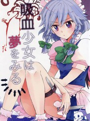 吸血女孩的夢想和嘗試