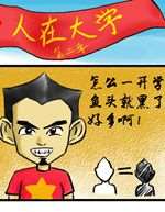 人在大學第二季