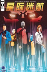 星際迷航：主刊