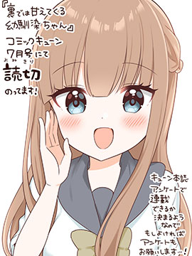 背地裡偷偷撒嬌的青梅竹馬