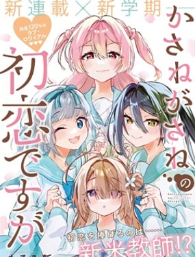 交織重疊的初戀