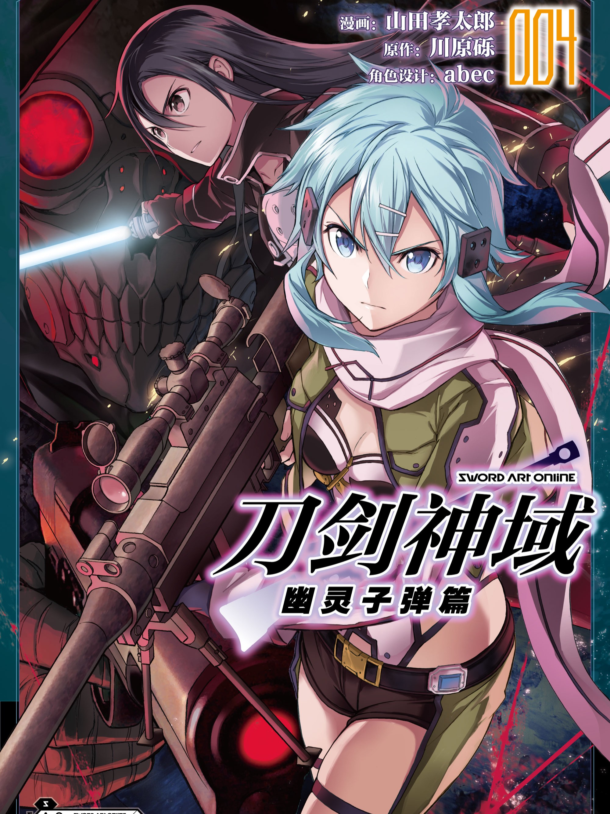 刀劍神域 幽靈子彈篇