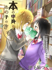 書的內容與那女孩的心情