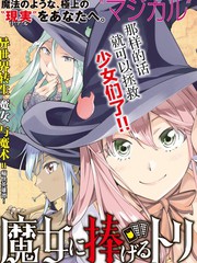 為魔女們獻上奇蹟般的詭術