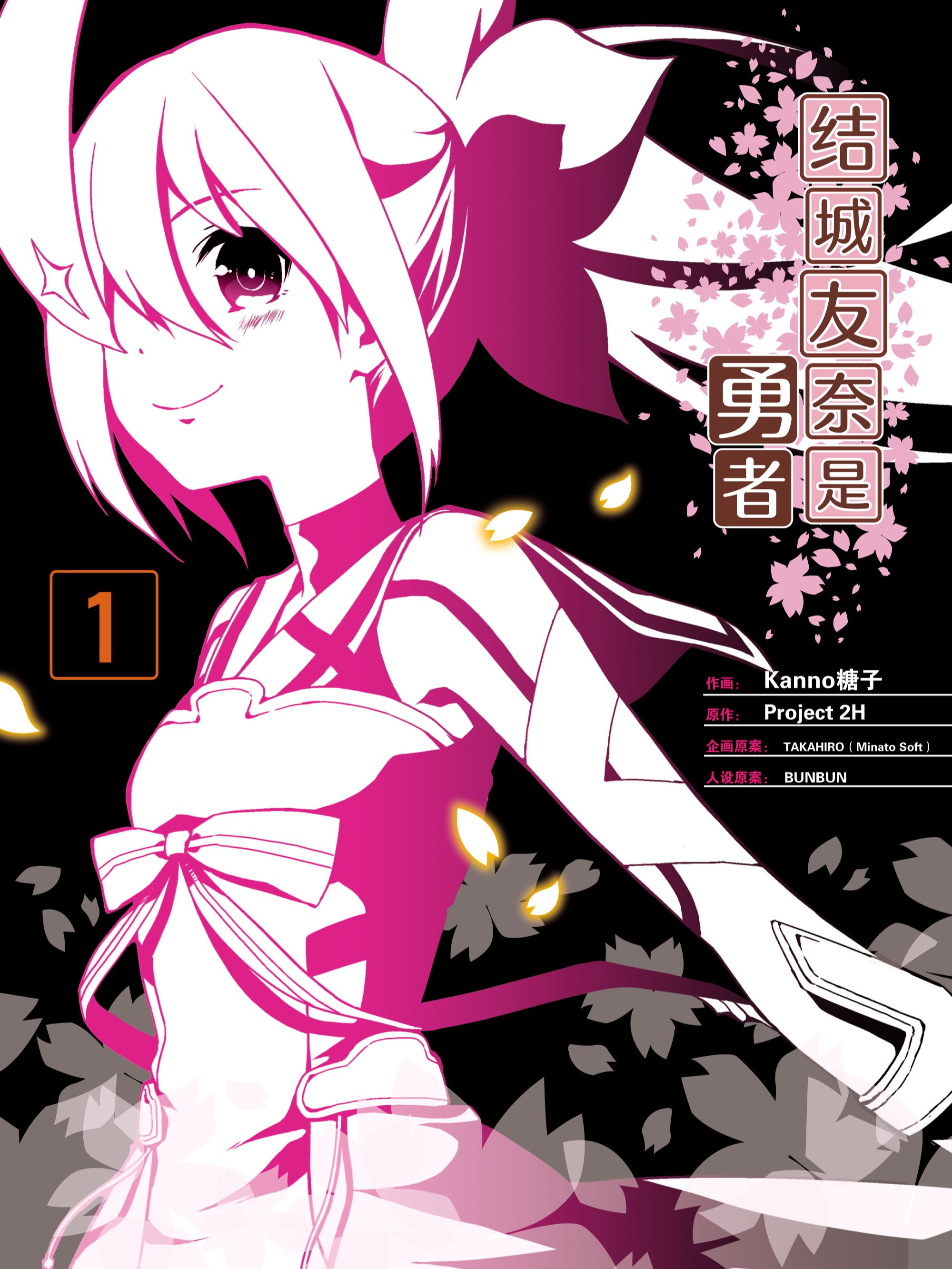 結城友奈是勇者