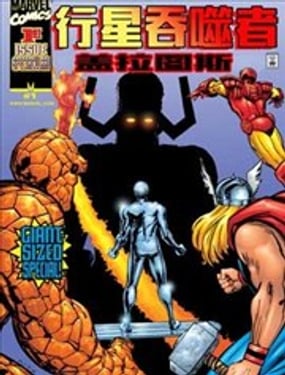 行星吞噬者：蓋拉圖斯