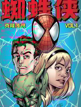 蜘蛛俠：克隆傳說（2016）