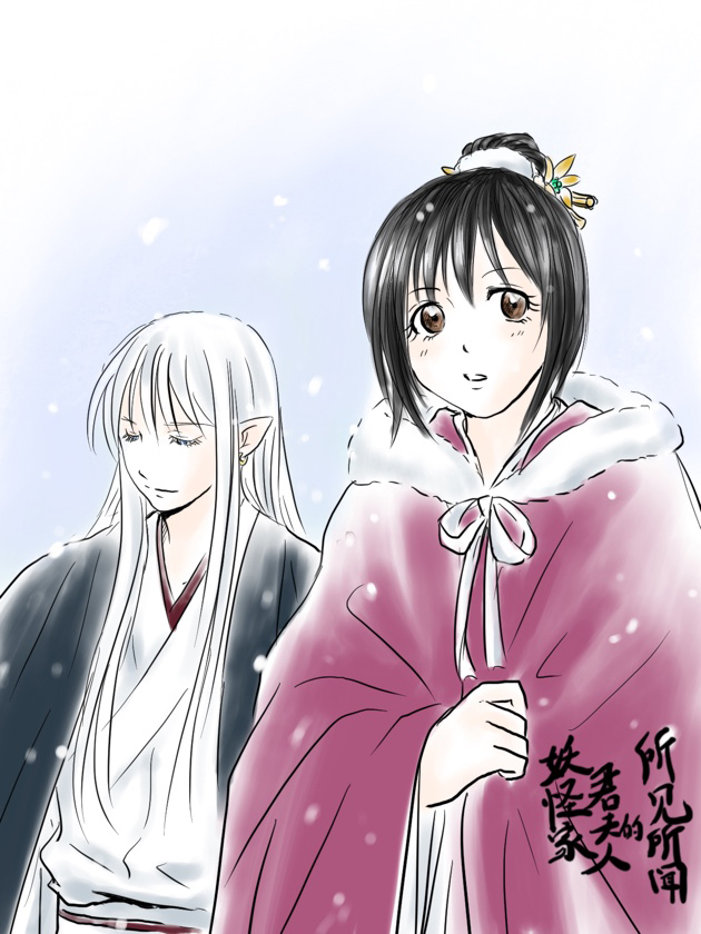 妖怪家君夫人的所見所聞