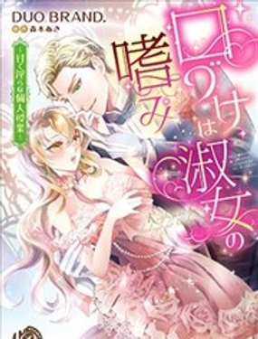 淑女的愛好是接吻