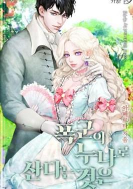 成為暴君姐姐的生存法則