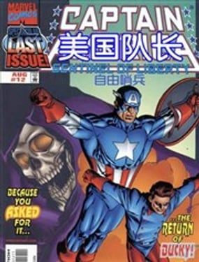 美國隊長：自由哨兵