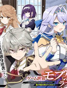 轉生成遊戲世界的龍套反派後決定以最終BOSS為目標 ～但不知怎的被奉為歷代第一明君，誰來告訴我這是為什麼！～