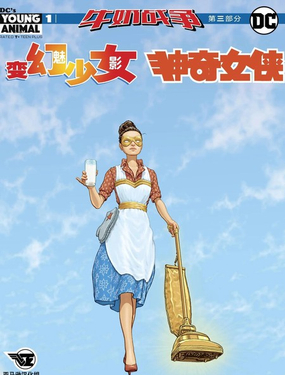 變幻少女魅影x神奇女俠