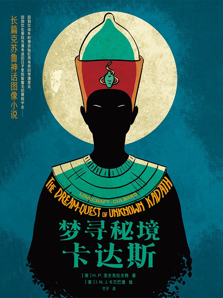 夢尋秘境卡達斯