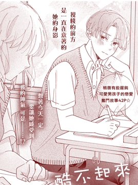 酷不起來的七瀨君