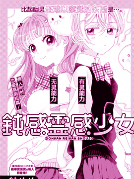 遲鈍靈能力少女