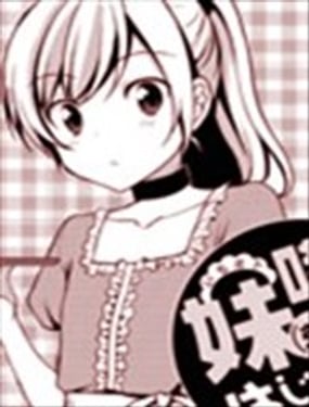 妹妹（♂）咖啡 開始了