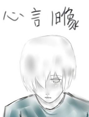 心言舊像短篇集