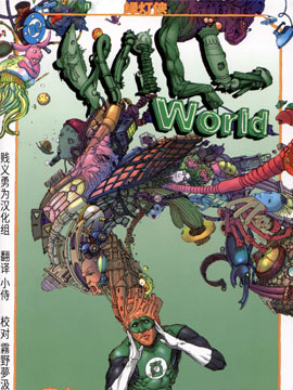 綠燈俠：意志世界