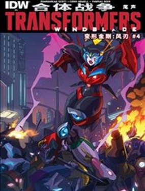 變形金剛：風刃V2