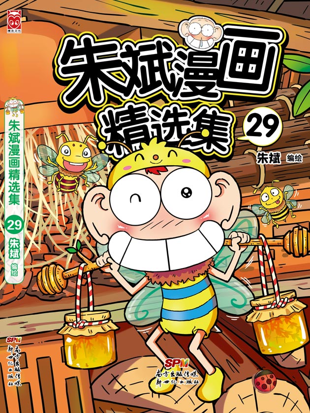 朱斌漫畫精選集