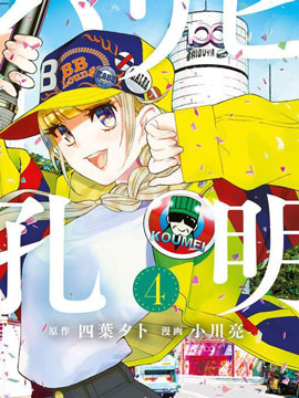 派對浪客諸葛孔明