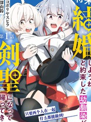 約定了將來要和我結婚的青梅竹馬變成劍聖回來了