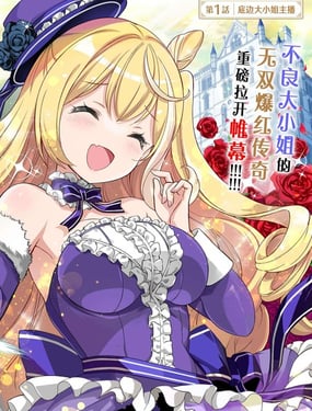 
              大小姐風迷宮實況不知名主播、將狠活流主播暴打後竟火爆全網成為傳說
            