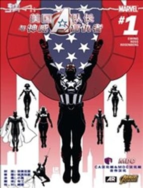 美國隊長與神威復仇者Avengers NOW!