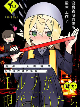 如果精靈活在現代