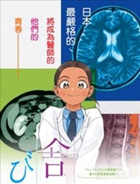 賢者的學舍 防禦醫科大學校物語