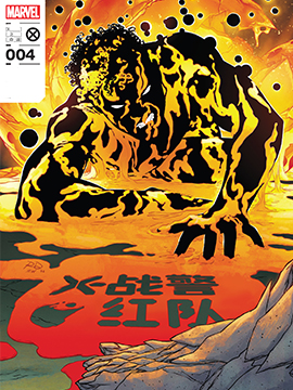 X戰警：紅隊(2022)