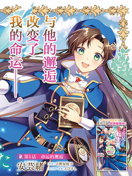 平民的我，竟然是轉生者！