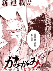 神與神 最弱的反擊者