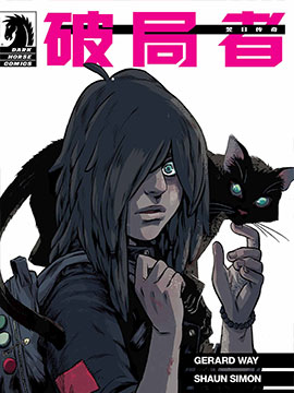 破局者：翌日傳奇