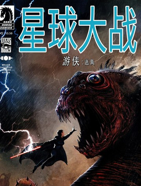 星球大戰 遊俠：逃離