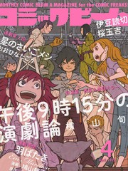 晚上9點15分的戲劇論
